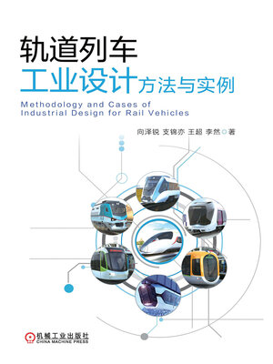 cover image of 轨道列车工业设计方法与实例